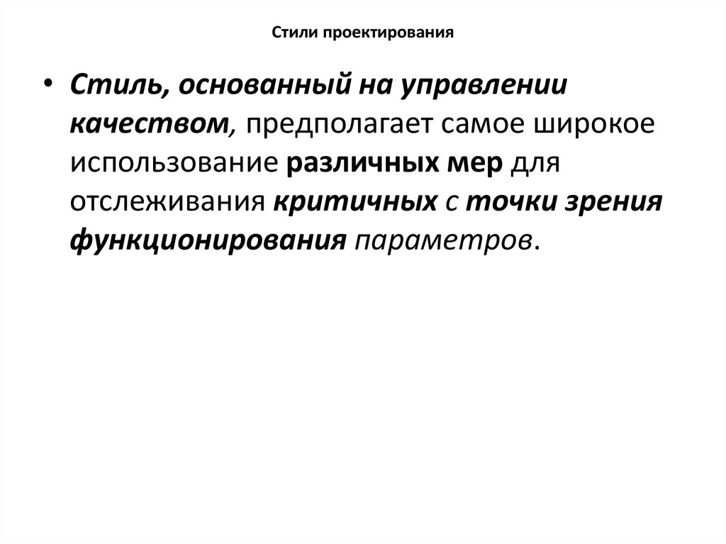 Стили проектирования