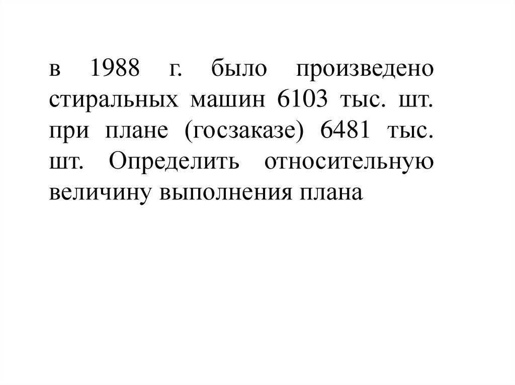 Штука определение. Определить относительную величину выполнения плана. Относительные величины картинки. ОВВП статистика формула. Взаимосвязь ОВПЗ ОВВП И ОВД.