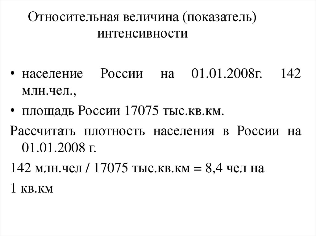 Определить относительный показатель интенсивности