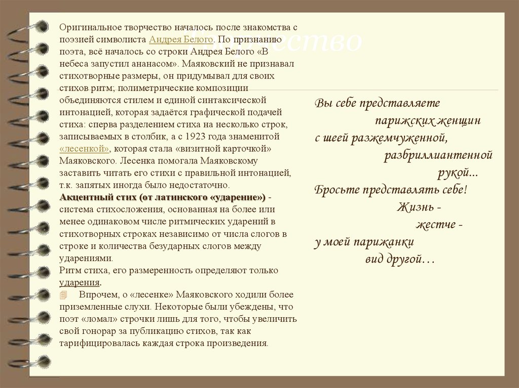 Стихи на латыни. Маяковский стихи лесенкой. Акцентный стих. Стихотворная «лесенке» Маяковского текст. Послушайте Маяковский на латыни стих.