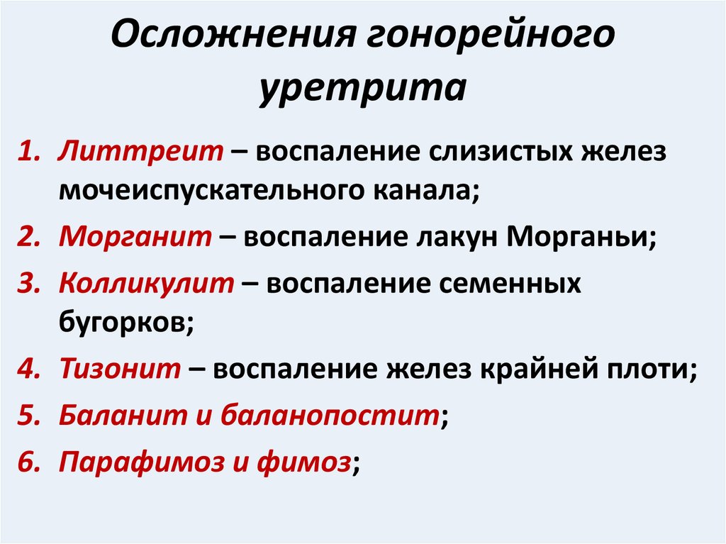 Уретрит у женщин лечение в домашних условиях