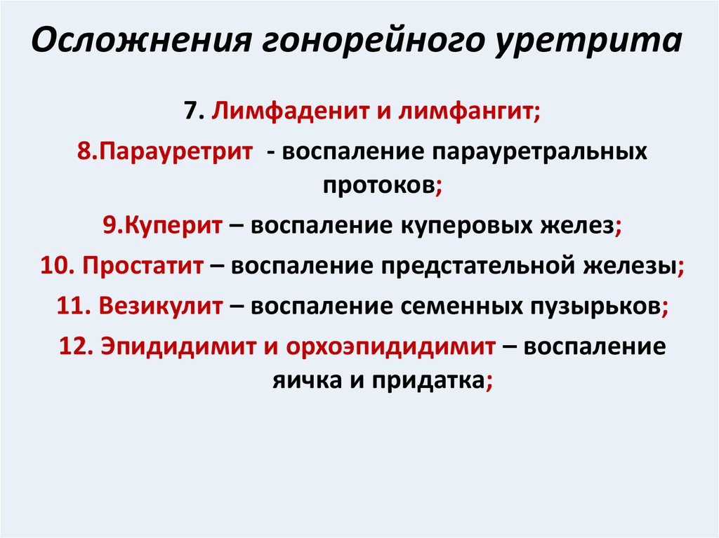 Симптомы уретрита у мужчин лекарства. Осложнения гонорейного уретрита. Хронические осложнения гонорейного уретрита. Симптомы хронического гонорейного уретрита. Осложнения переднего гонорейного уретрита.