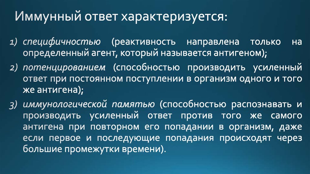 Иммунологическая реактивность. Иммунологическая реактивность способность распознавать. Иммунные реакции характериз. Иммунный ответ презентация. Формы иммунного ответа.