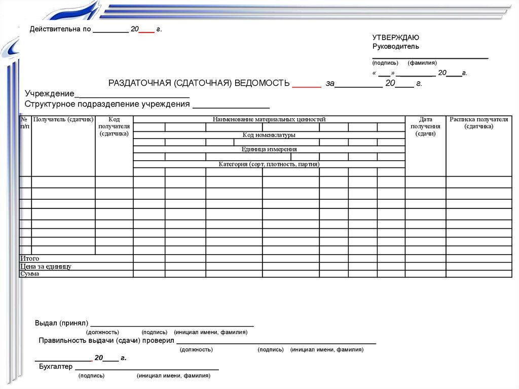 Ведомость выдачи документов под роспись образец