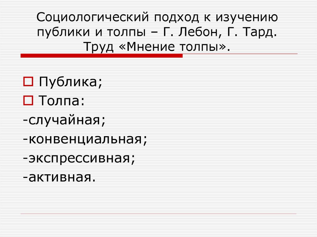 Социологический подход к праву