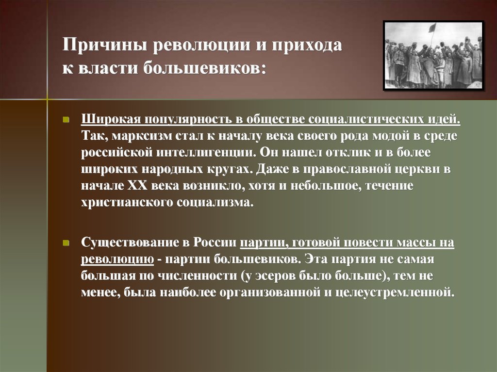 Контрольная работа по теме Закономерность прихода к власти большевиков в октябре 1917 года