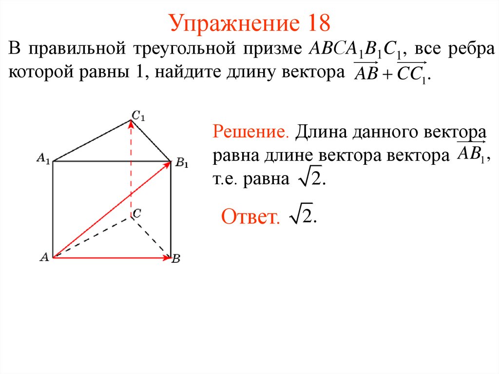 Векторы длина ребра