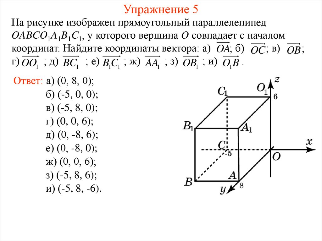 Вектора в прямоугольном параллелепипеде