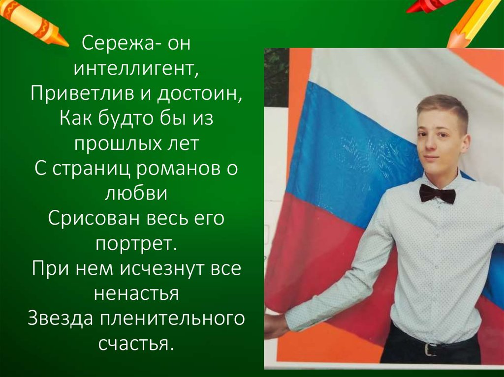 Это сережа и он будет