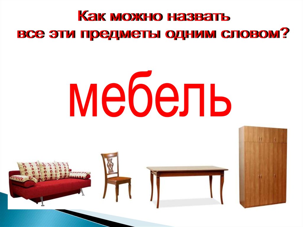 Презентация мебель