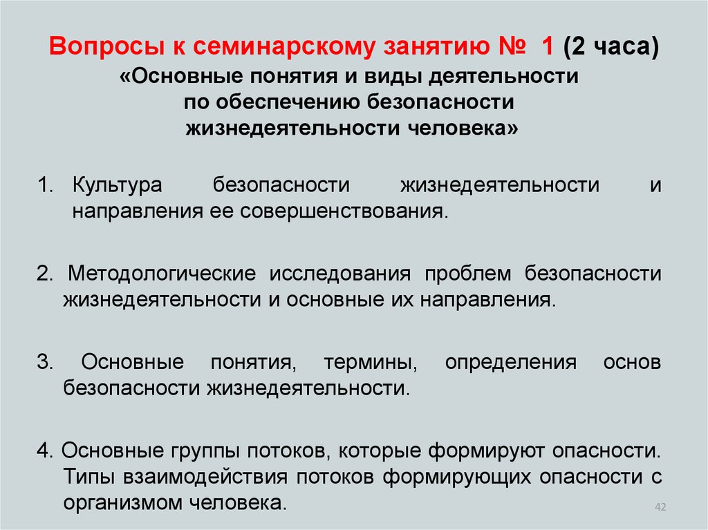 Направления деятельности по обеспечению безопасности