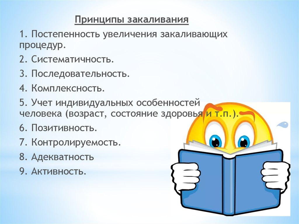 3 последовательность. Расставьте последовательность закаливания. Принципы закаливания последовательность комплексность. Последовательность и постепенность в закаливании это. Постепенность увеличения закаливающих.