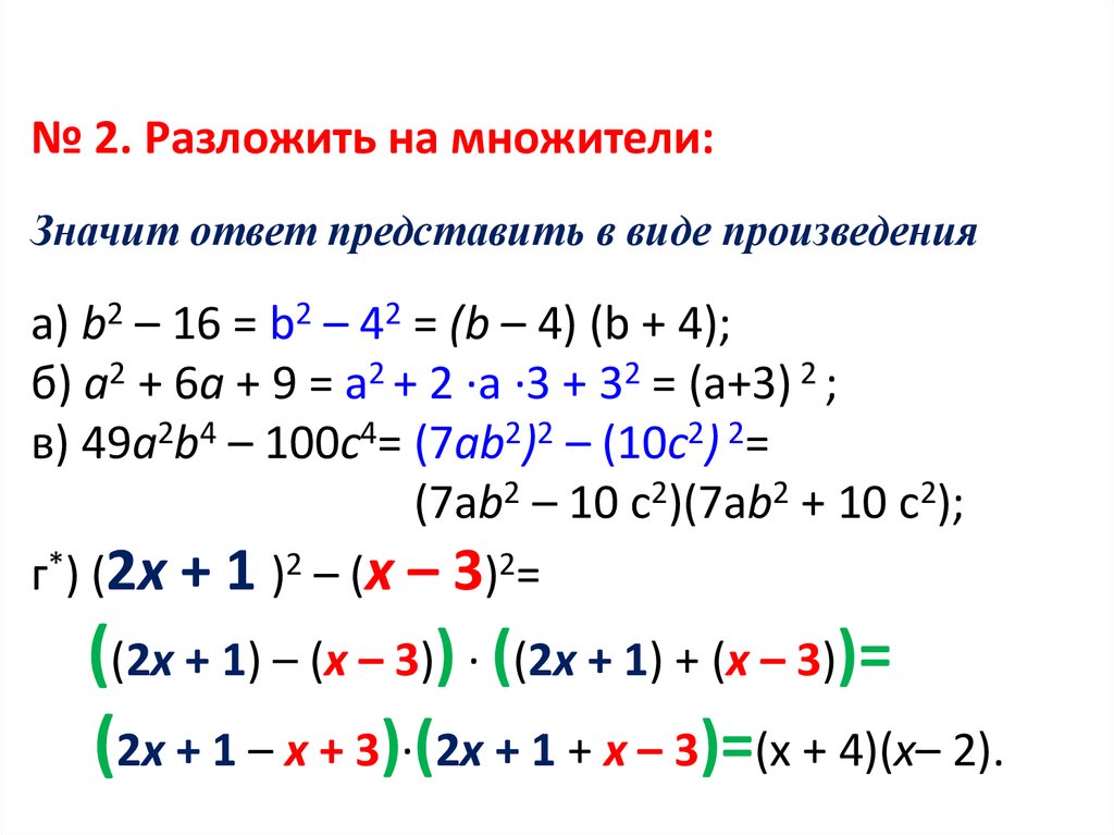 Формулы сокращенного умножения 4. Разложение на множители 7 класс формулы сокращенного умножения. Формулы сокращенного умножения презентация. Формулы сокращенного умножения 7 класс.