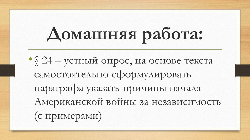 Используя текст параграфа сформулируйте