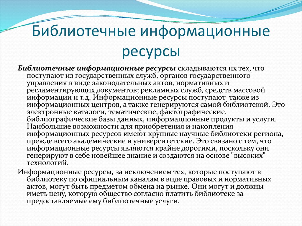 Информационные ресурсы информационная деятельность