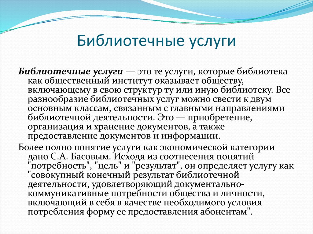 Обслуживание библиотек. Библиотечные услуги. Библиотечная экономика. Библиотекарь отрасль экономики.