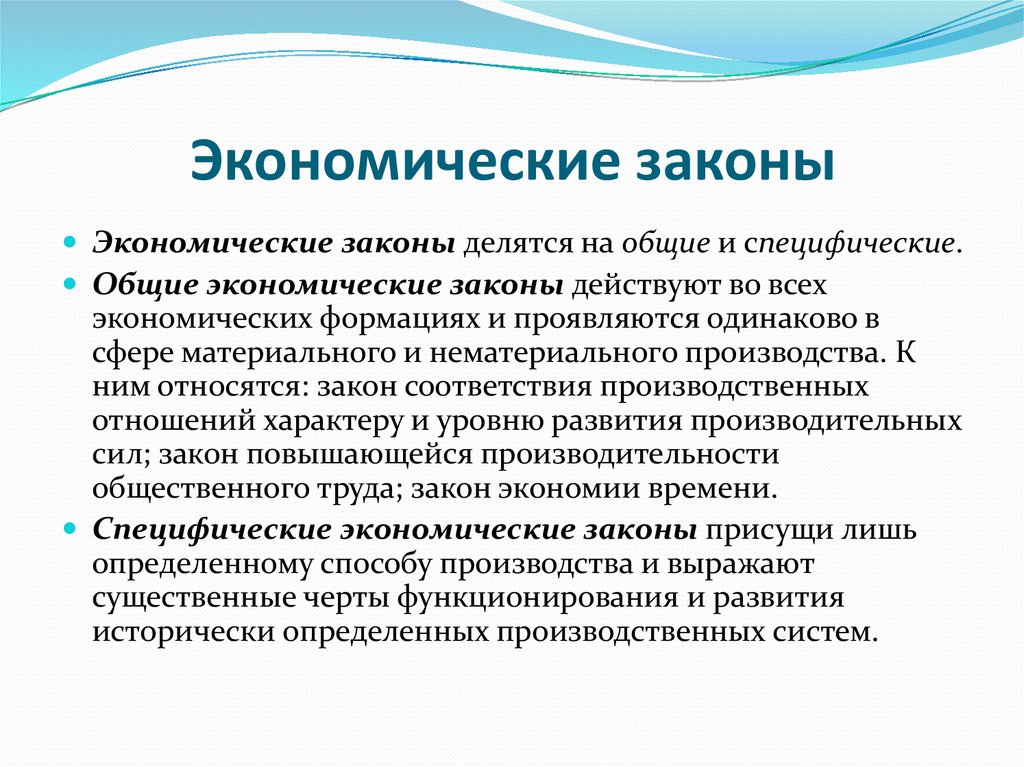 Чем экономические законы отличаются от законов природы