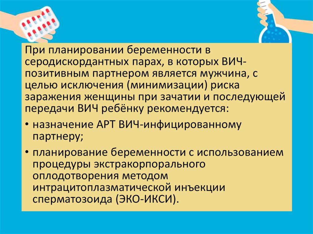 Профилактика вич инфекции среди медработников презентация