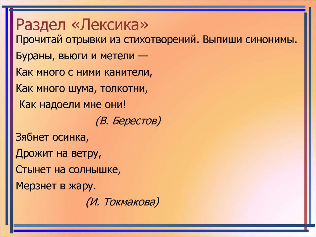 Прочитай отрывок из песни. Бураны вьюги и метели как много. Бураны вьюги и метели синонимы. Синонимы в стихотворении зябнет Осинка. Стихотворение Бураны вьюги и метели как много с ними канители.