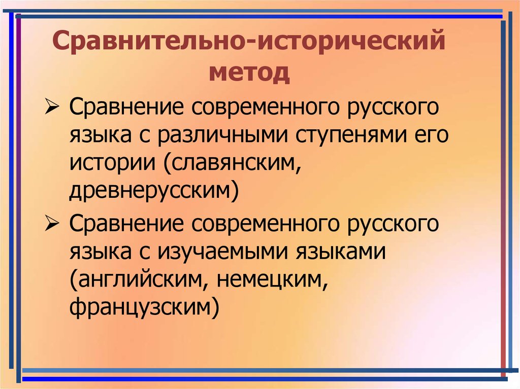 Исторический сравнение. Сравнительно-исторический метод. Сравнительно исторические методы. Сравнительный исторический метод. Сравнительный метод исторического исследования.