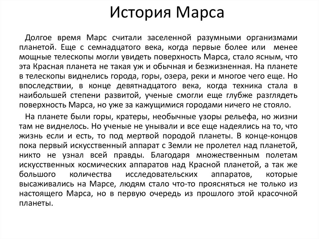 Презентация на тему марс по физике 9 класс