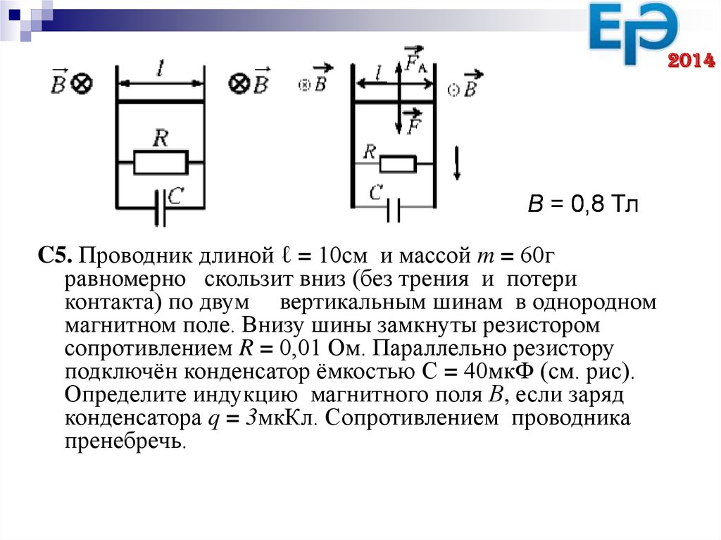 Горизонтальный проводник. Проводник длиной 10 см и массой 1 г равномерно скользит вниз. Проводник массой м скользит без трения. Проводник длиной l 24 см. Прямой проводник длиной 20 см и массой 50 г.