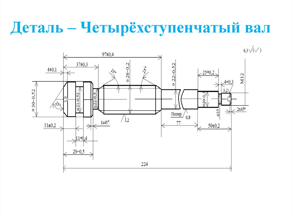 Чертеж детали вал