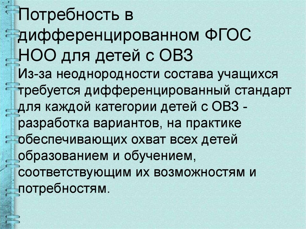 Стандарт обучающихся с овз. Функции ФГОС НОО. Функции ФГОС.