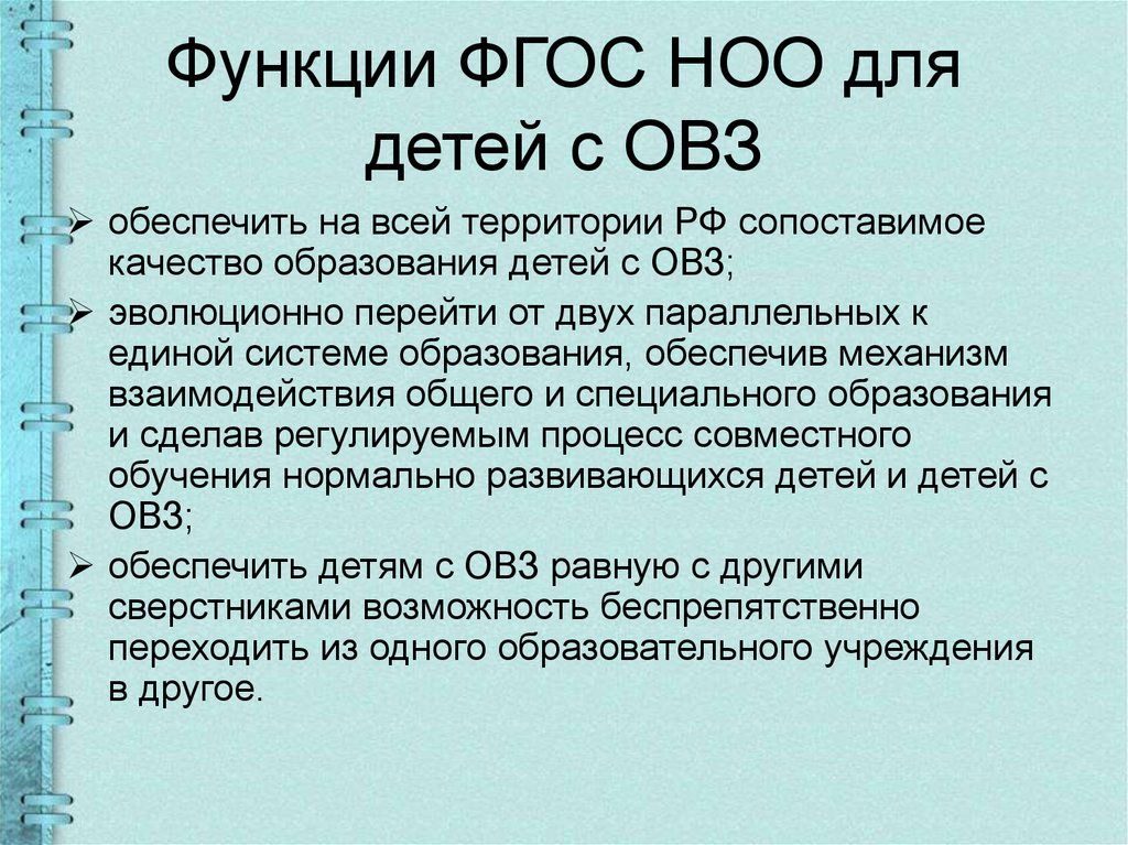 Фгос начального с овз