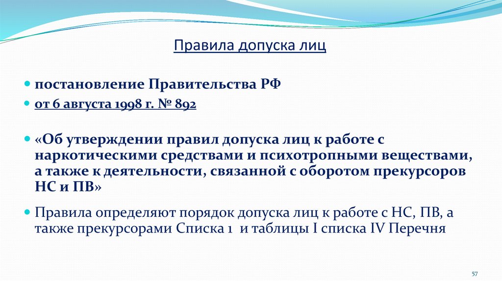 Фактический допуск работника