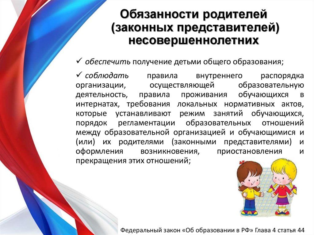 Закон об образовании дошкольников