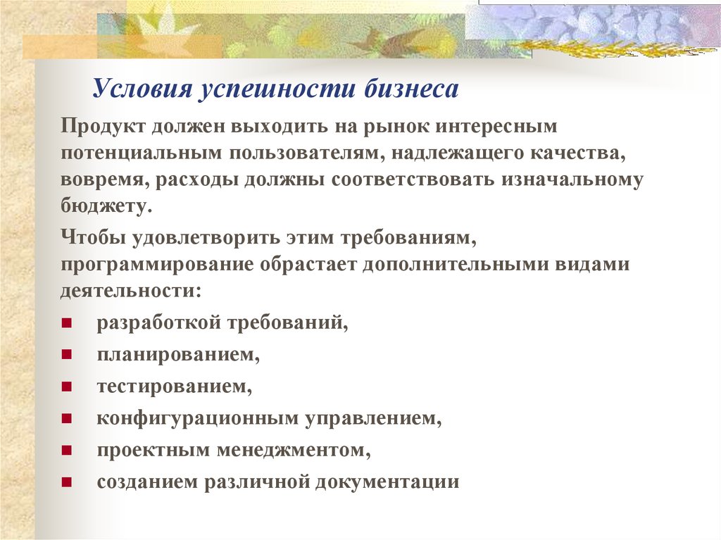 Актуальность разработки бизнес плана в современных рыночных условиях