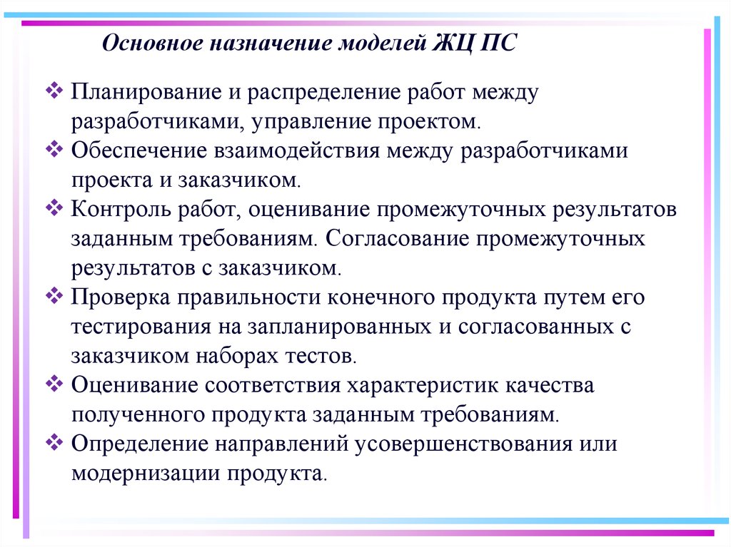 Назначение модели. Предназначение модели. Основные назначения моделей в науке.