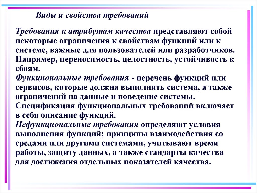 Оценка качества представляет собой. Атрибуты качества требований. Свойства требований. Атрибуты требований к по. Атрибуты качества требований пример.