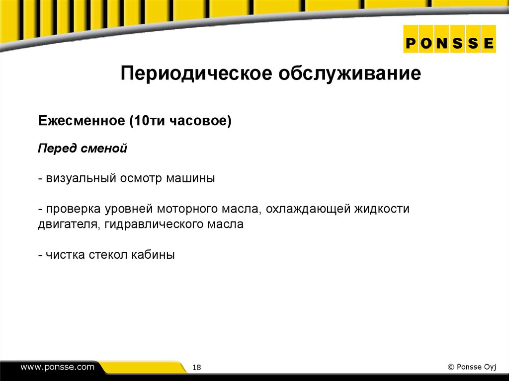 Перед изменением. Ежесменное тестирование. Ежесмено или ежесменно. Тест ежесменное то.