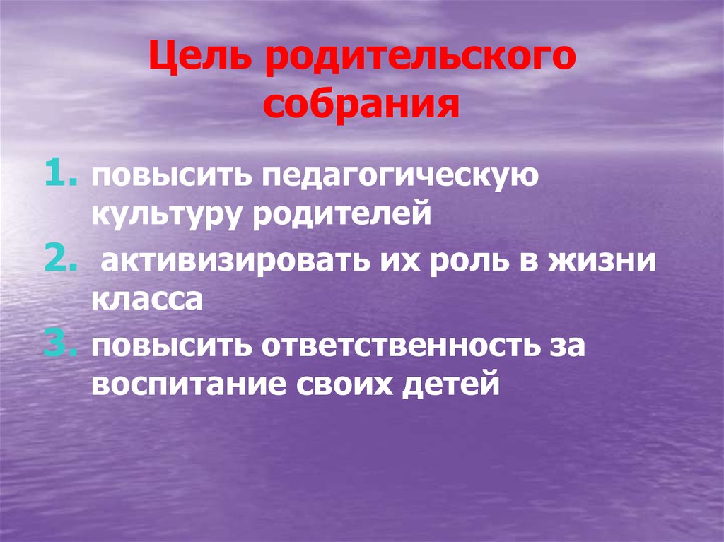 Тема родительского собрания 1