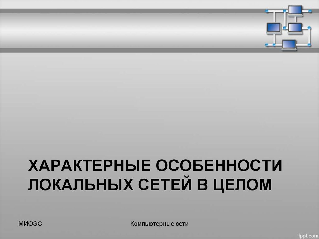 Локальная специфика. Кэширование в распределенных файловых системах. Распределенные архивы это. Базовые технологии Красноярск. Архив распределен на.