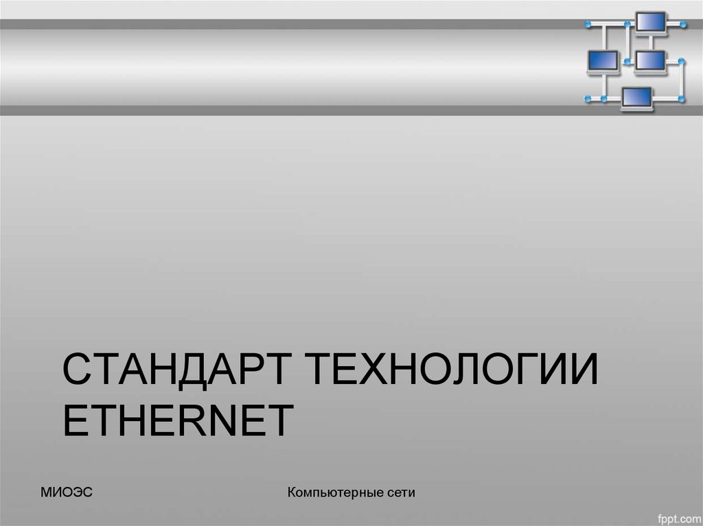 Технология стандарт. Что такое стандарт в технологии. Технология-стандарт официальный сайт. Звезда стандарты технологии. Что такое стандарт технология 7.