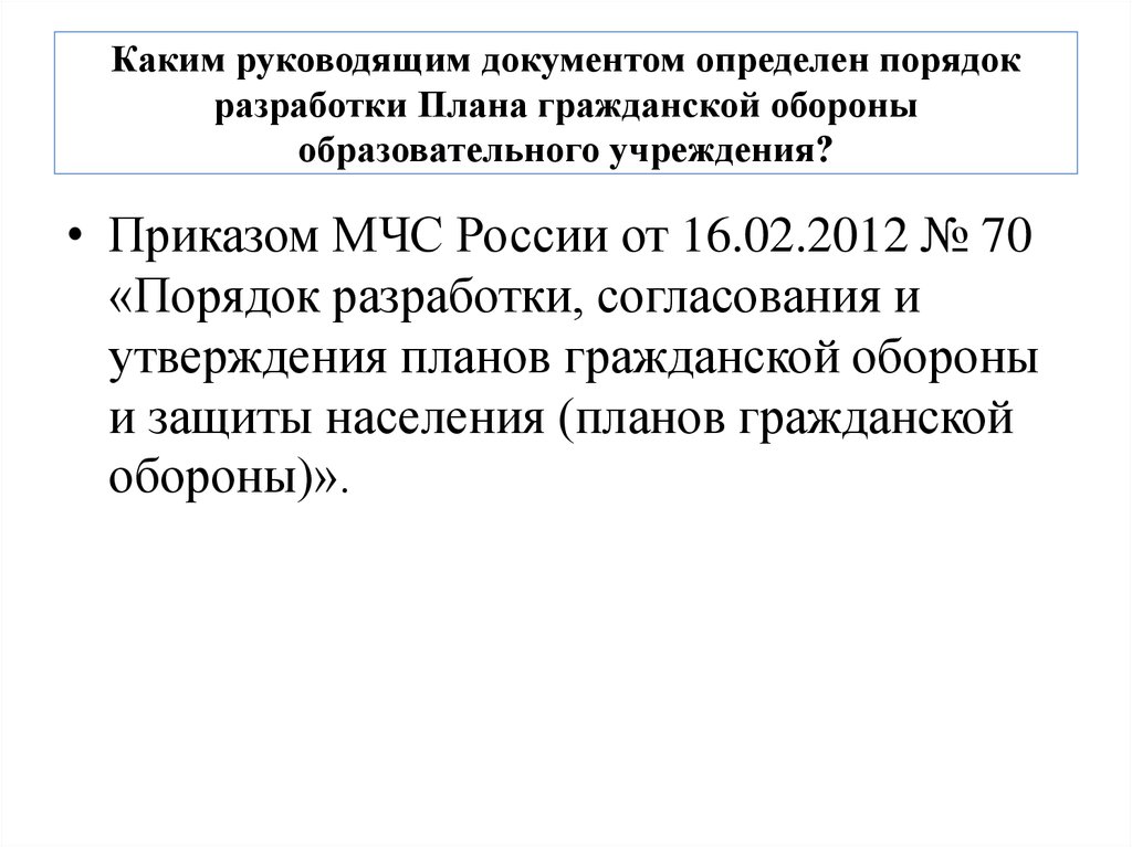 Что определяют планы гражданской обороны и защиты населения