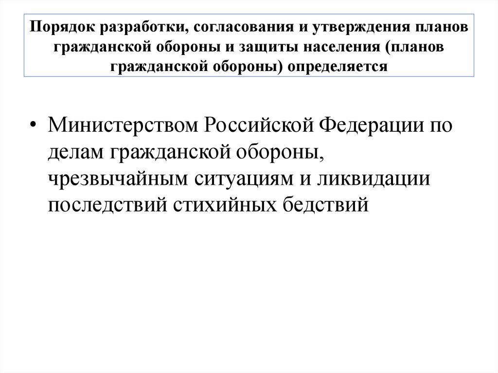 На основании какого нормативного акта осуществляется разработка планов го и защиты населения