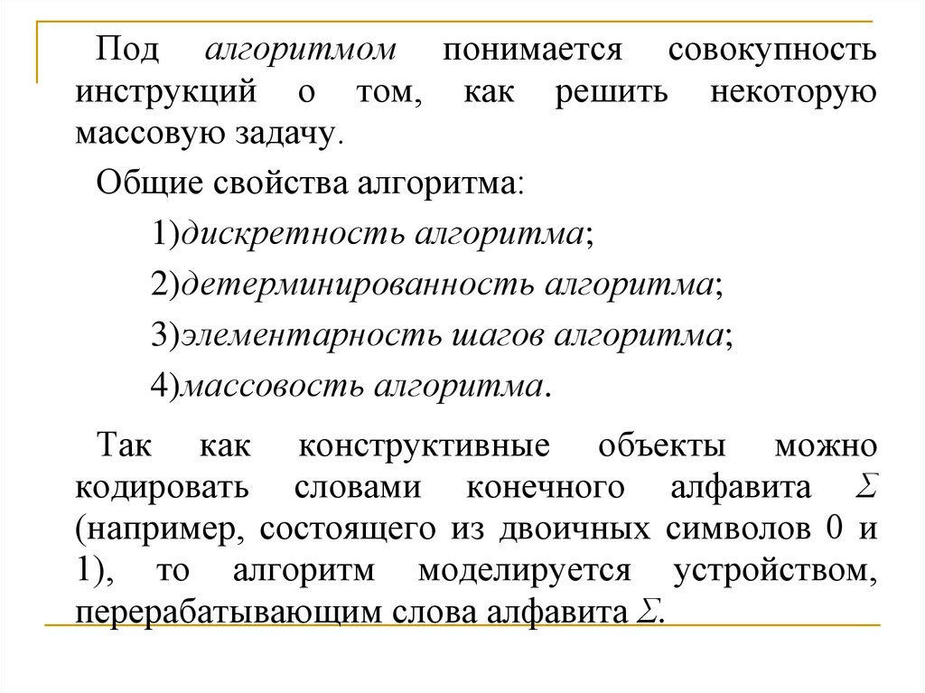 Учение о стихе. Элементы теории алгоритмов. Свойства алгоритма элементарность. Алгоритм учения стиха. Детерминированность алгоритма это.