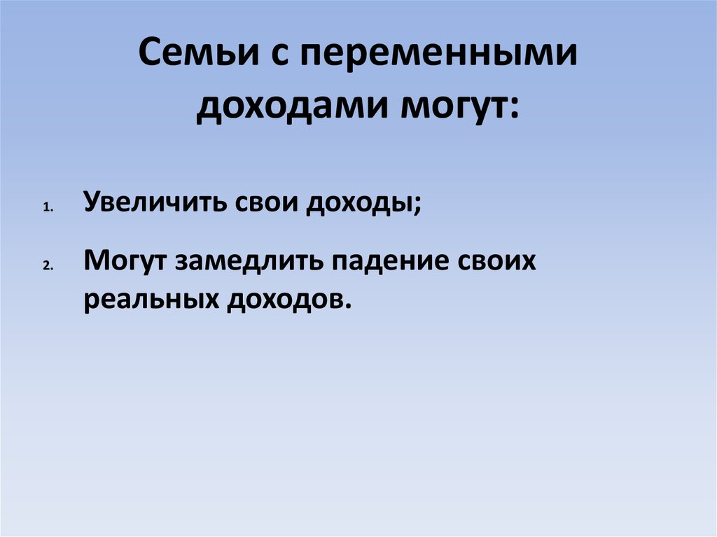 Доходы и расходы семей влияние инфляции на семейную экономику проект