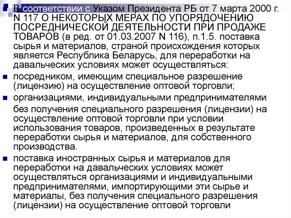 Указ президента рб. Утверждения о посреднической деятельности. В соответствии с указом или в соответствие. Посылочный комиссионный товарооборот. Закон РФ О посреднической деятельности при продаже.