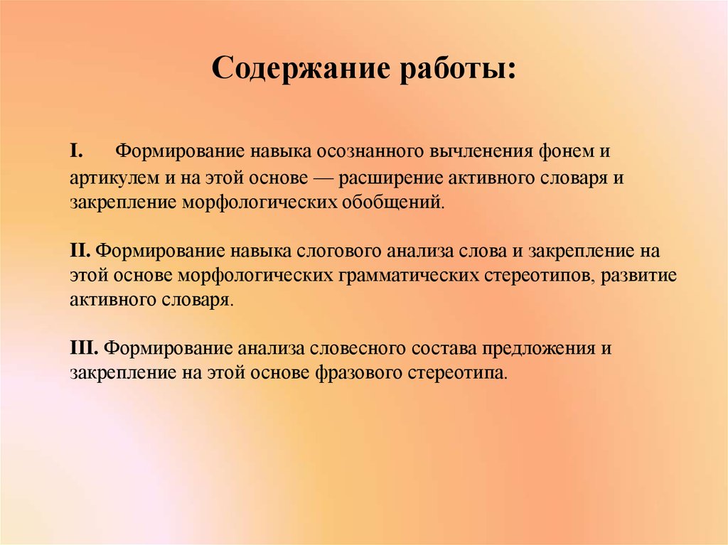 Система коррекционного воздействия при сенсорной алалии презентация