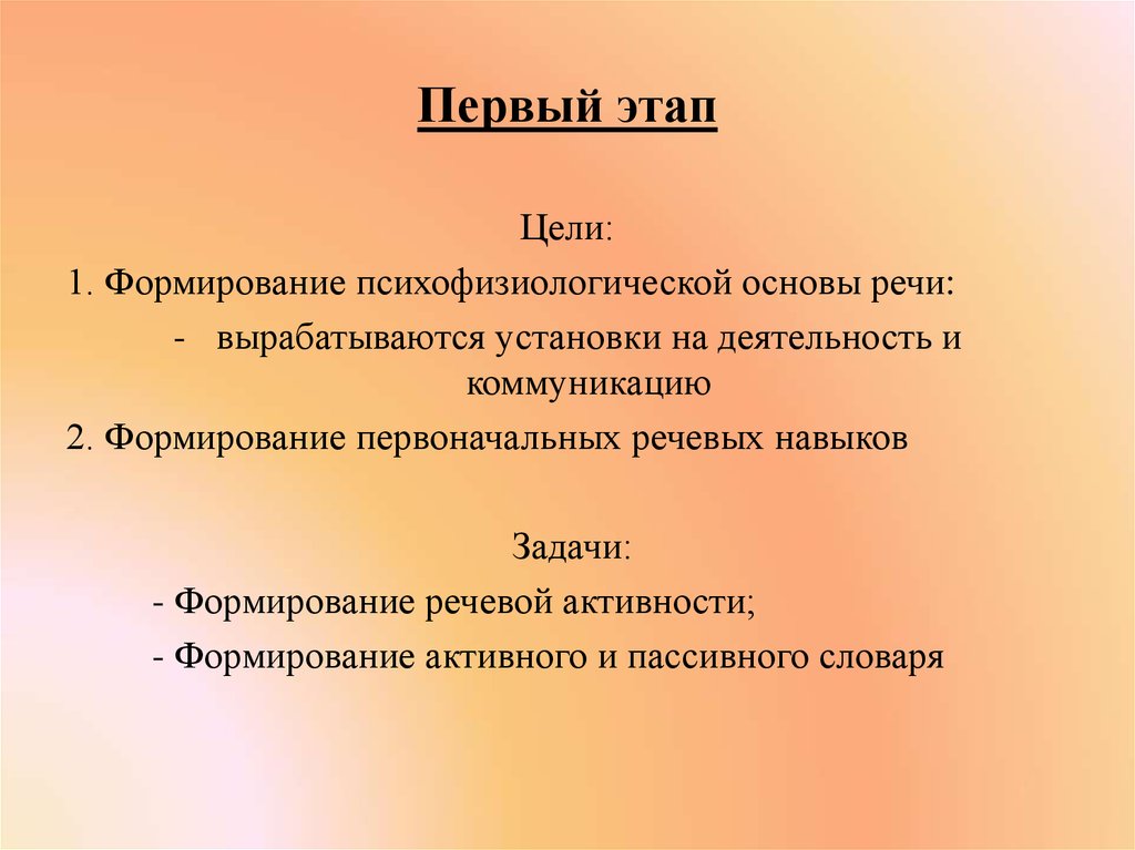 Формирование произношения у детей с алалией презентация