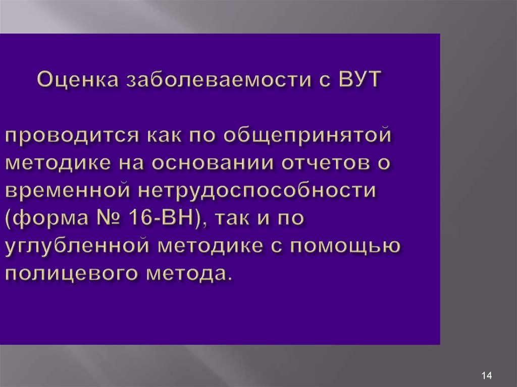 Временной утратой трудоспособности. Оценка заболеваемости с ВУТ проводится. Уровень заболеваемости с ВУТ. Оценки показателей заболеваемости с ВУТ проводится по. Оценка заболеваемости с ВУТ проводится кем.