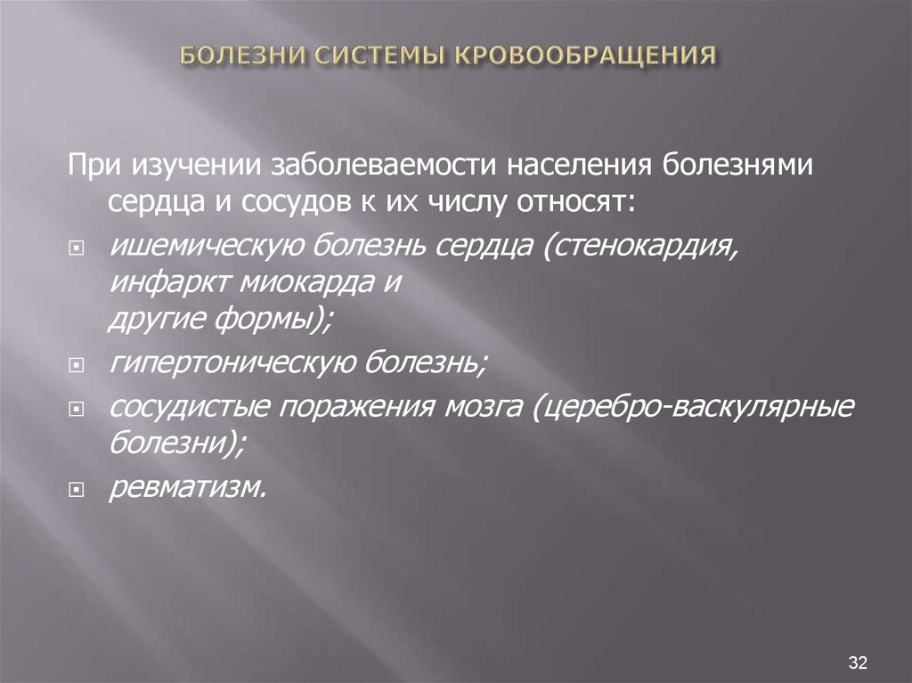 Презентация заболевания системы кровообращения у спортсменов