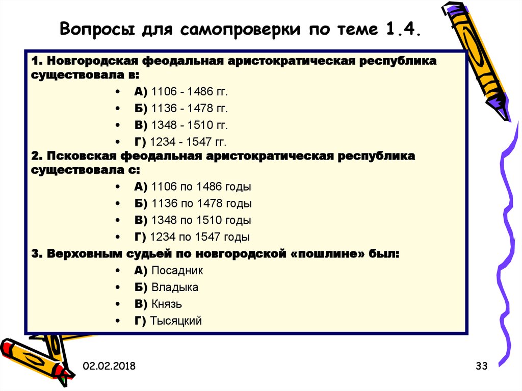 Реферат: Новгородская и Псковская феодальные республики