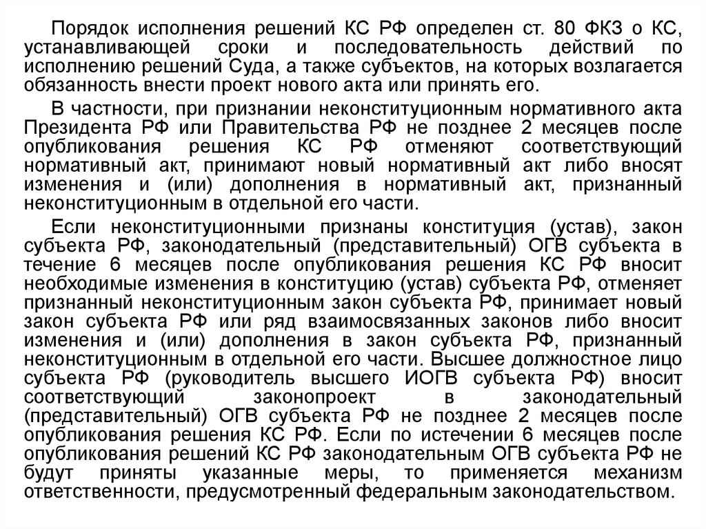 Исполнение решений российских судов. Порядок исполнения решения суда. Срок исполнения решения суда. Порядок исполнения решения конституционного суда. Порядок исполнения решений конституционного суда РФ.