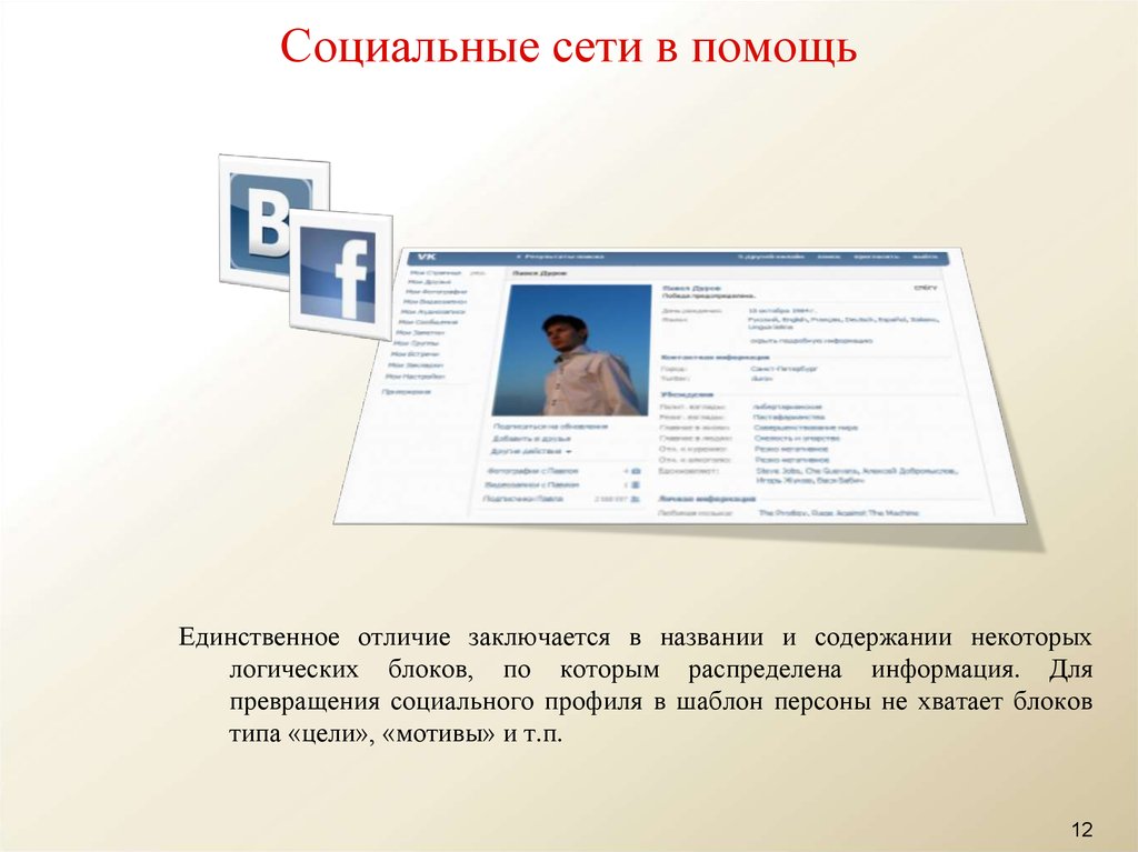 Социальные сети в помощь